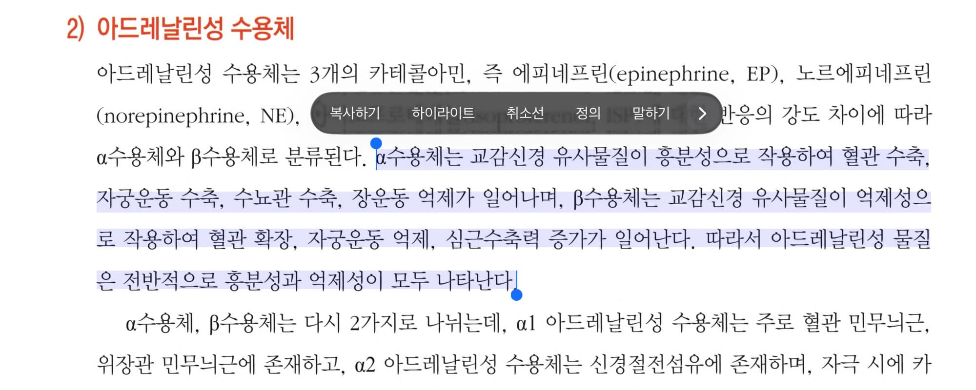 OCR을 추가한 PDF에서 글자를 선택해 복사·하이라이트하는 예시